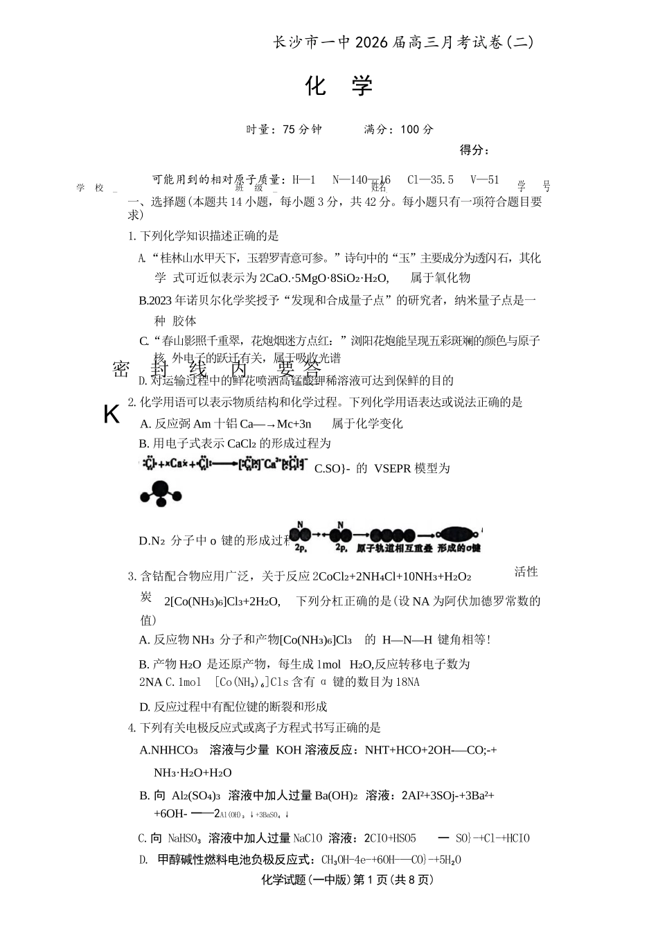 化学试题卷【Top50强校】湖南省长沙市第一中学2026届高三上学期月考试卷（二）(10月)10.3-10.4）.docx_第1页