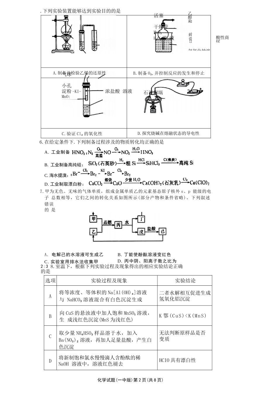 化学试题卷【Top50强校】湖南省长沙市第一中学2026届高三上学期月考试卷（二）(10月)10.3-10.4）.docx_第2页