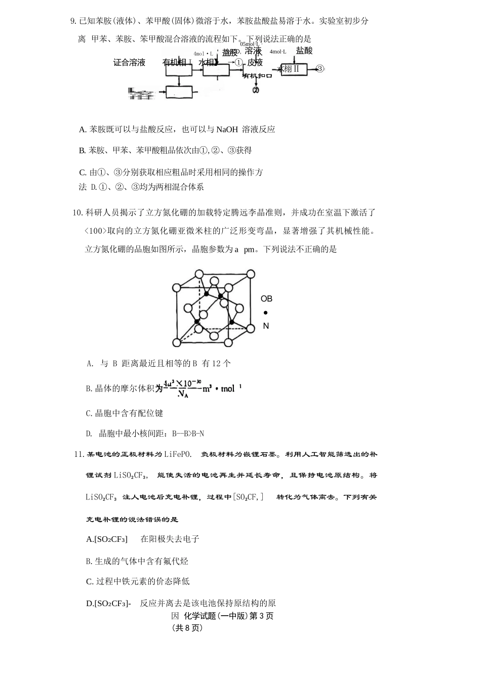 化学试题卷【Top50强校】湖南省长沙市第一中学2026届高三上学期月考试卷（二）(10月)10.3-10.4）.docx_第3页