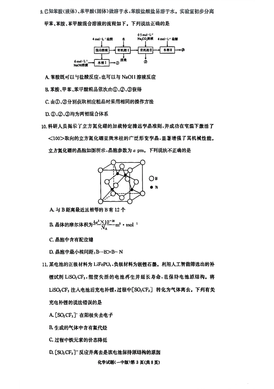 化学试题卷【Top50强校】湖南省长沙市第一中学2026届高三上学期月考试卷（二）(10月)10.3-10.4）.pdf_第3页