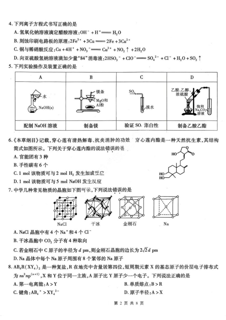 化学试题卷【Top50强校】重庆市南开中学高2026届高三第二次质量检测(10月)(10.9-10.10).pdf_第2页