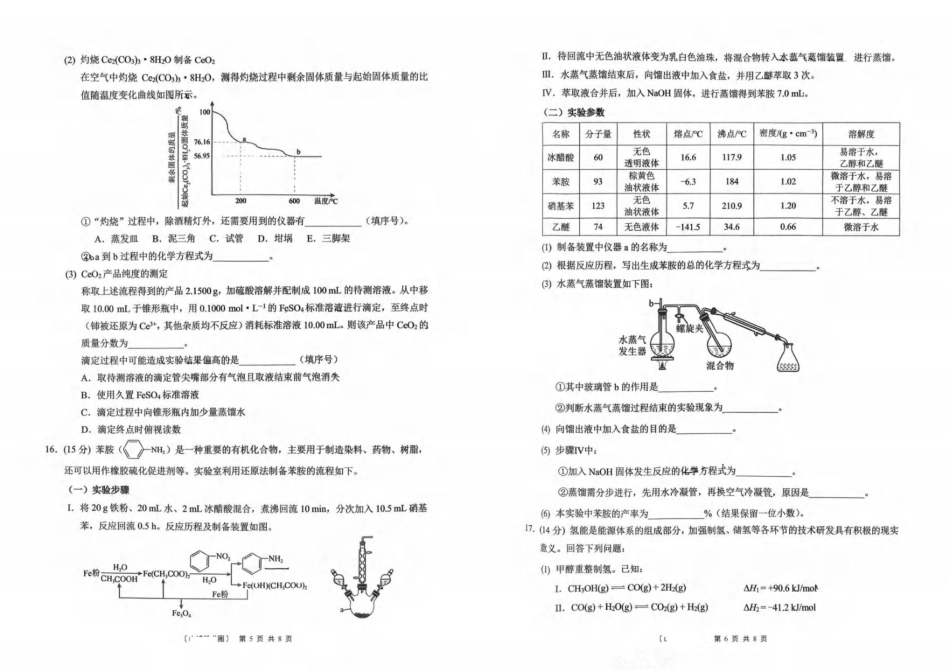 化学试题卷【Top50强校】重庆市西南大学附属中学校2026届高三上学期10月月考(10.4-10.5).pdf_第3页