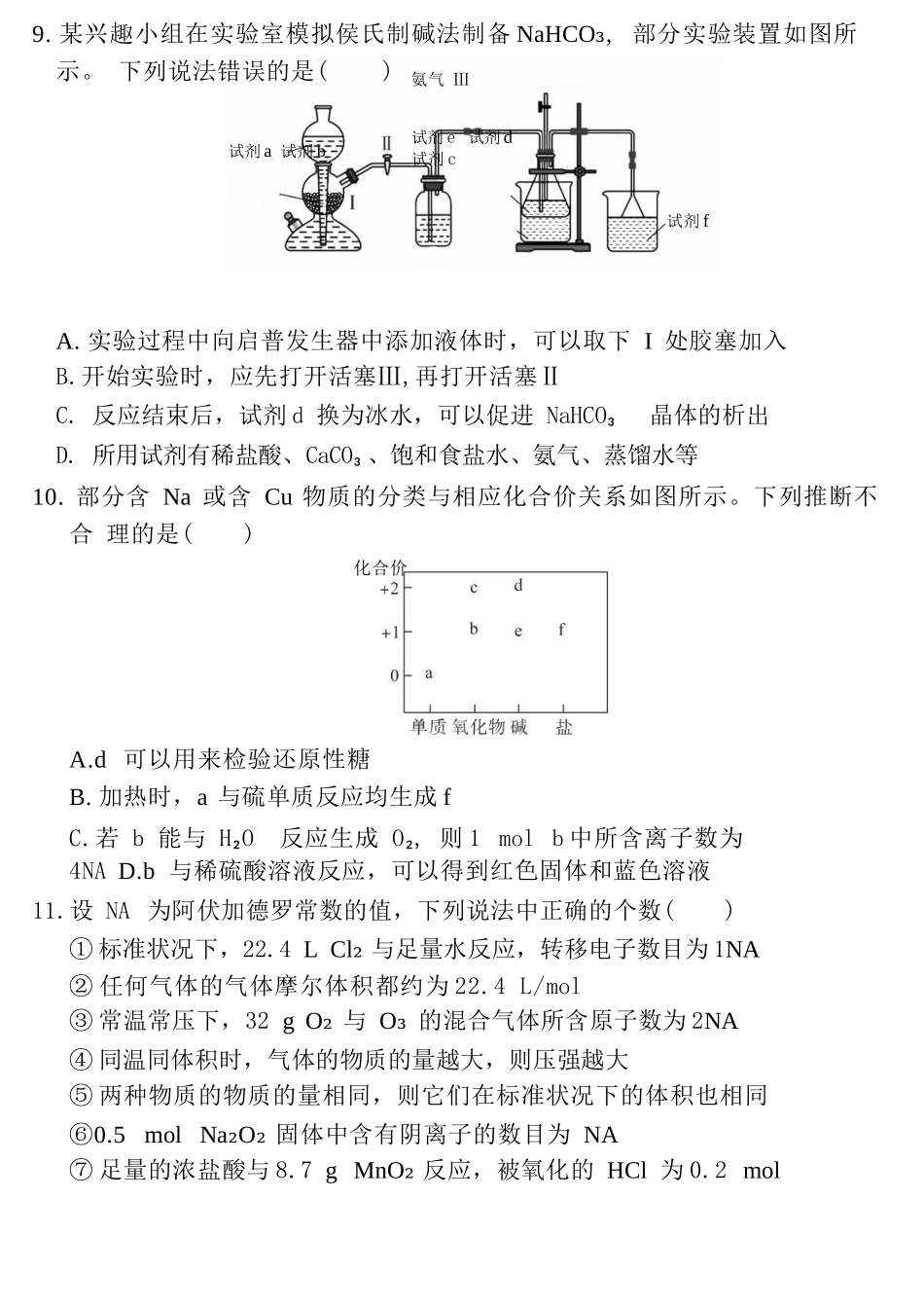 化学试题卷【百强校大联考】安徽省耀正优+2025-2026学年10月高三年级名校阶段检测(10.10-10.11).docx_第3页