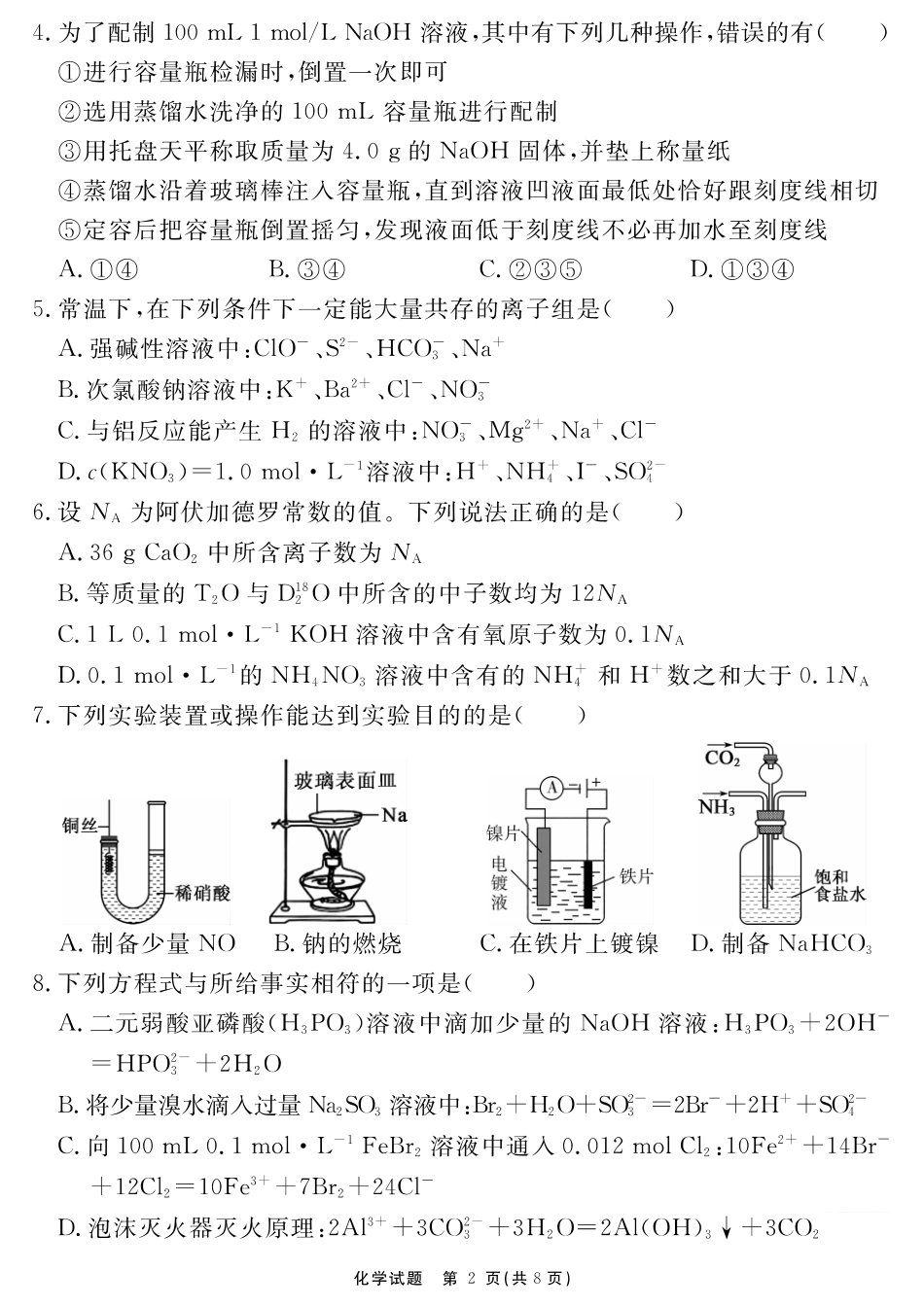 化学试题卷【百强校大联考】安徽省耀正优+2025-2026学年10月高三年级名校阶段检测(10.10-10.11).pdf_第2页