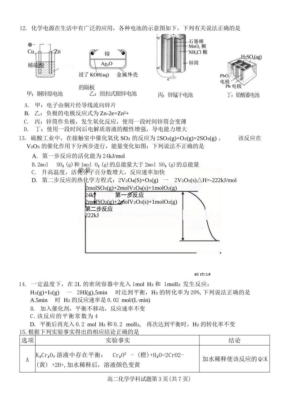 化学试题卷【高二】浙江省2025学年第一学期2027届浙南名校联盟高二年级返校联考（9.1-9.2）.docx_第3页