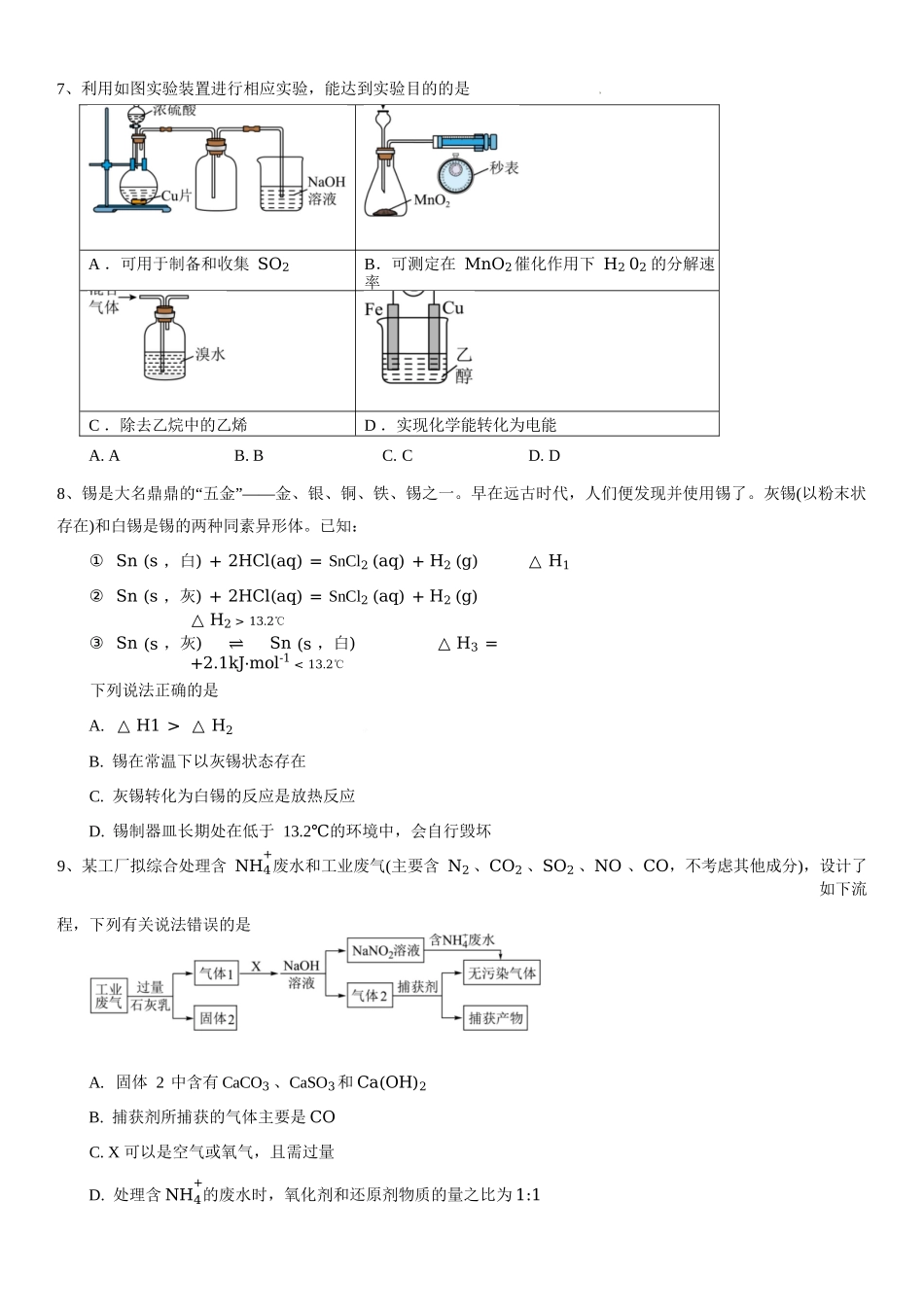 化学试题卷【高二】浙江省宁波市北仑中学2025-2026学年高二上学期返校考(8.24左右).docx_第2页