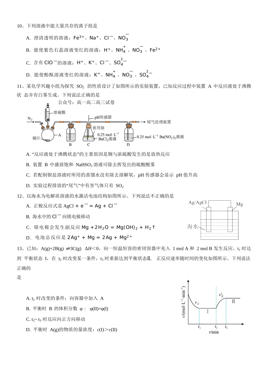 化学试题卷【高二】浙江省宁波市北仑中学2025-2026学年高二上学期返校考(8.24左右).docx_第3页