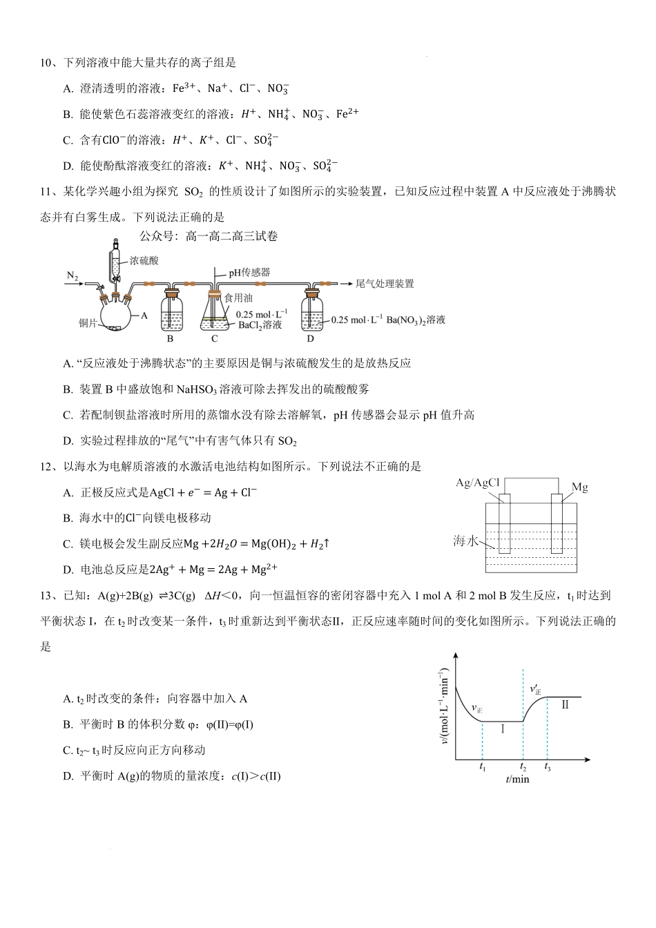 化学试题卷【高二】浙江省宁波市北仑中学2025-2026学年高二上学期返校考(8.24左右).pdf_第3页