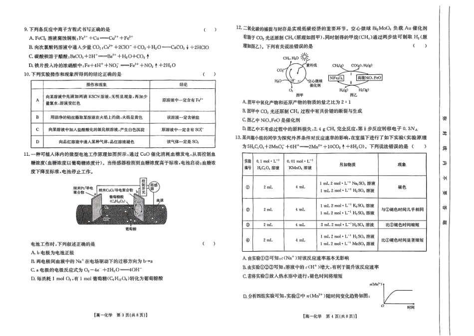 化学试题卷【高一下期末考】安徽省阜阳市2024-2025学年高一年级下学期7月教学质量统测（金太阳25-529A）.pdf_第2页