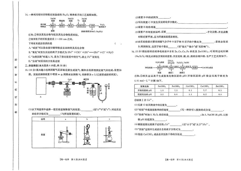 化学试题卷【高一下期末考】安徽省阜阳市2024-2025学年高一年级下学期7月教学质量统测（金太阳25-529A）.pdf_第3页