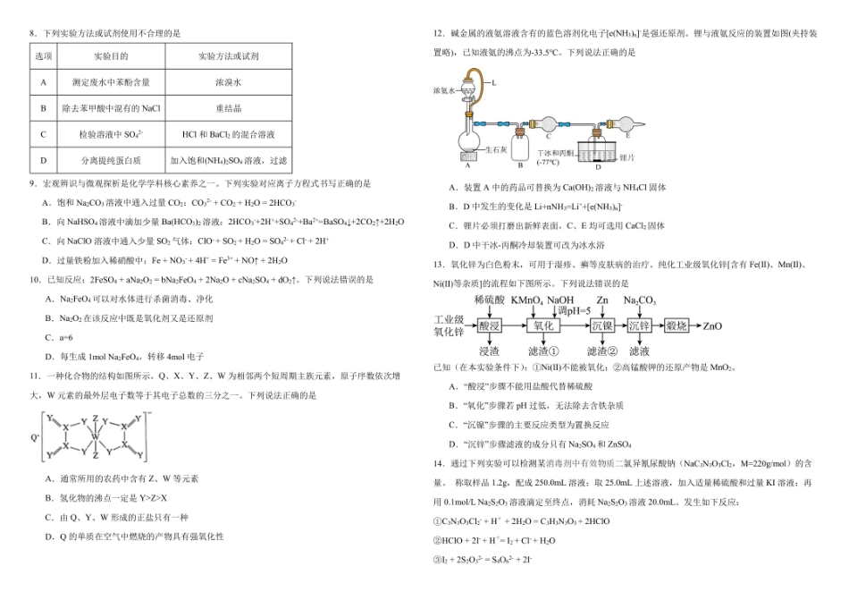 化学试题卷【黑吉辽蒙】黑龙江省哈尔滨师范大学附属中学2025-2026学年高三上学期10月月考(10.9左右).pdf_第2页