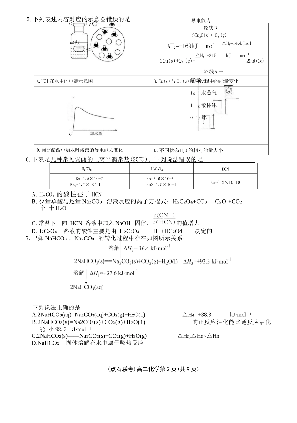 化学试题卷【黑吉辽蒙卷】【高二】辽宁省点石联考2025-2026学年上学期高二年级10月份联合考试.docx_第2页