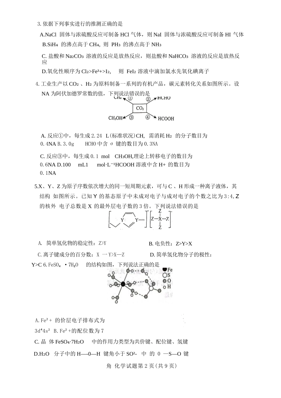 化学试题卷【黑吉辽蒙卷】辽宁省名校联盟2025年高三10月份联合考试(10.9-10.10).docx_第2页