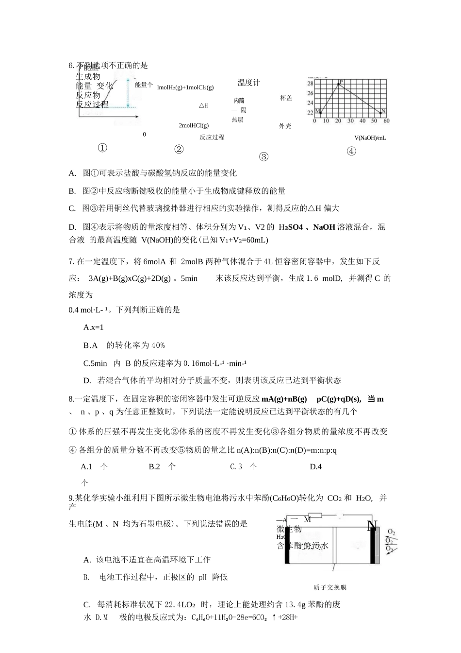 化学试题卷+答案【高二】安徽省蚌埠市A层高中2025-2026学年高二上学期第一次联考（10.10-10.11）.docx_第2页