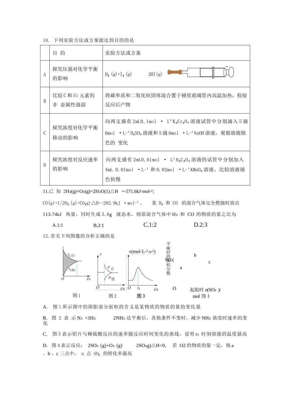 化学试题卷+答案【高二】安徽省蚌埠市A层高中2025-2026学年高二上学期第一次联考（10.10-10.11）.docx_第3页