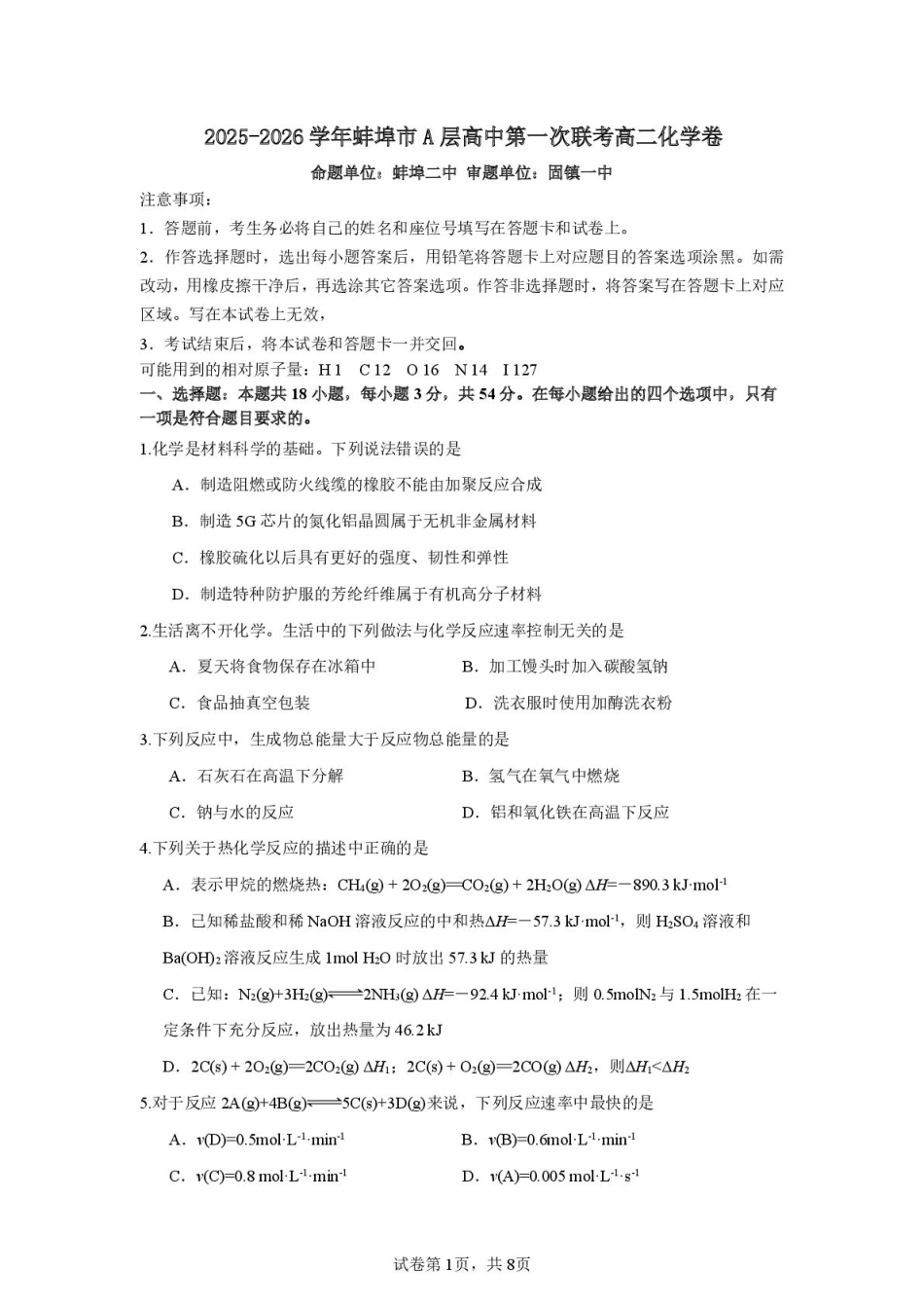 化学试题卷+答案【高二】安徽省蚌埠市A层高中2025-2026学年高二上学期第一次联考(10.10-10.11).pdf_第1页