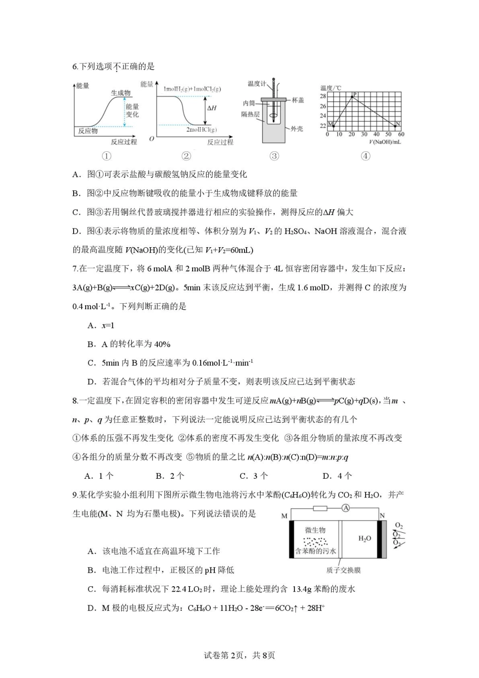化学试题卷+答案【高二】安徽省蚌埠市A层高中2025-2026学年高二上学期第一次联考(10.10-10.11).pdf_第2页