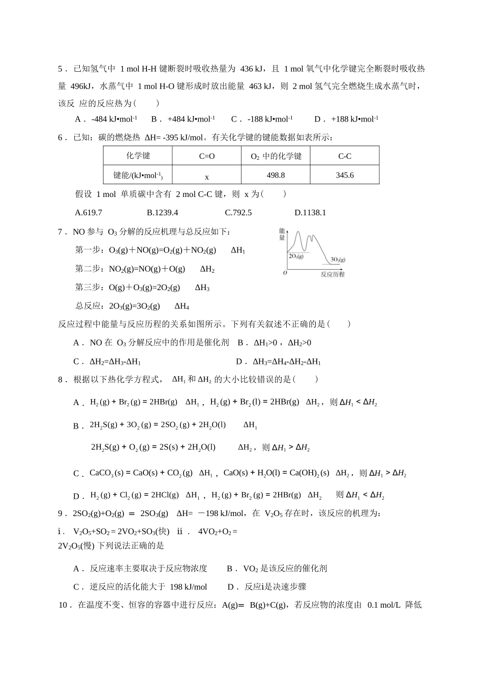 化学试题卷+答案【高二】山西省太原市某校2025-2026学年高二年级9月半月考(9.19-9.20).docx_第2页