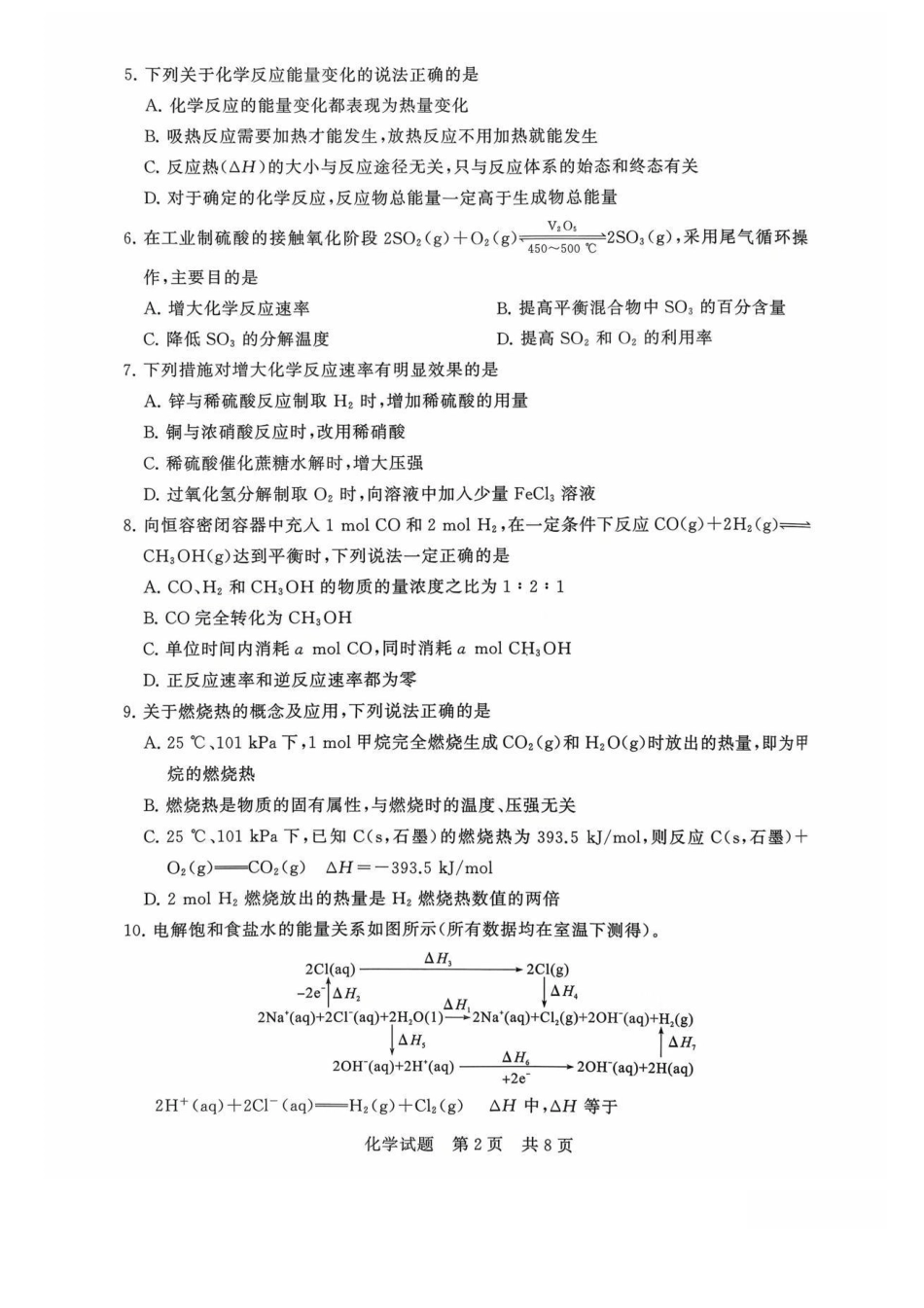 化学试题卷+答案【高二】山西省文品T8联盟2025-2026学年高二上学期10月学业质量评价联考(10.10-10.11).pdf_第2页
