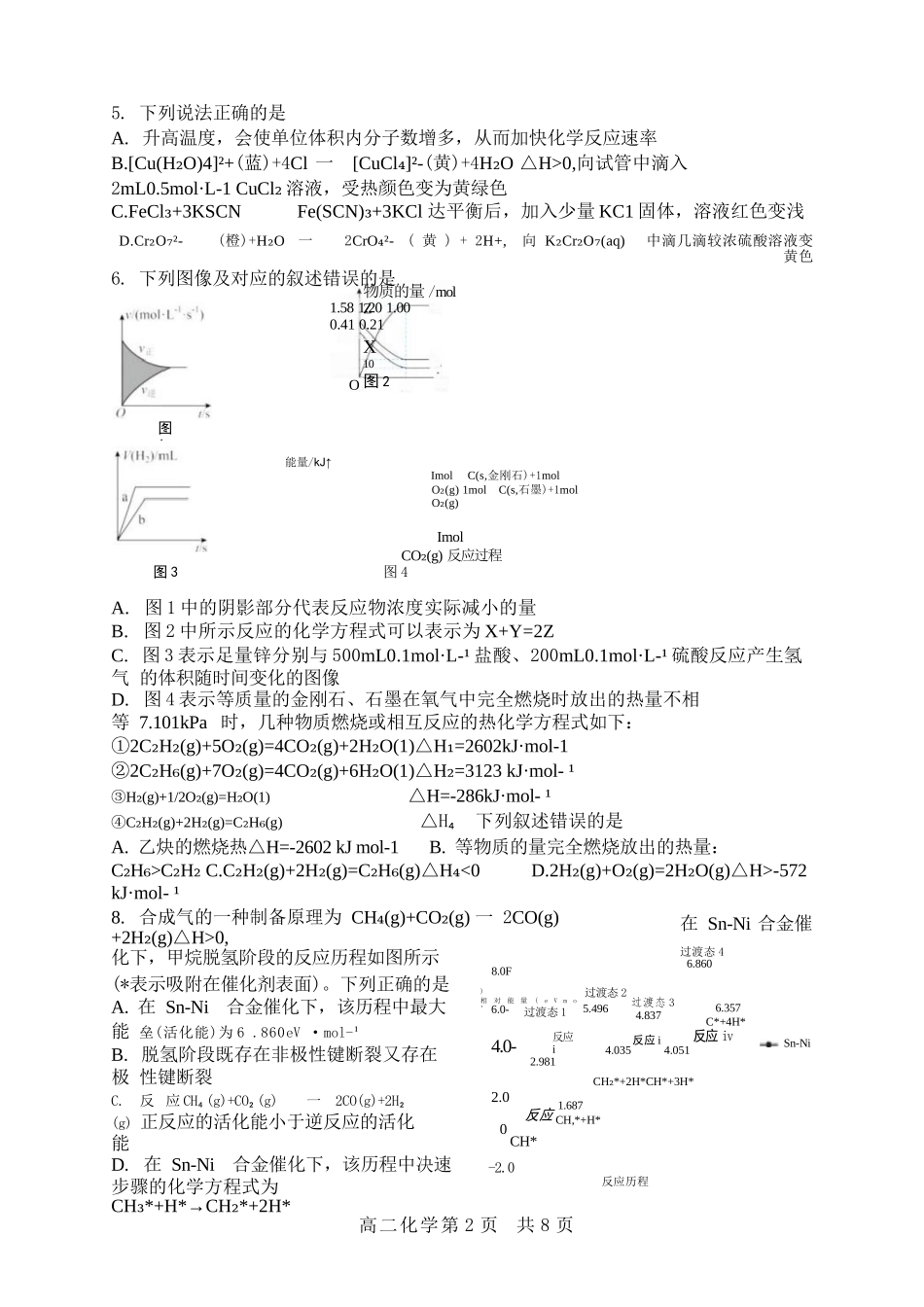 化学试题卷+答案【黑吉辽蒙卷】【高二】黑龙江省哈三中202-2026学年度上学期上学期高二9月月考(9.15-9.16).docx_第2页