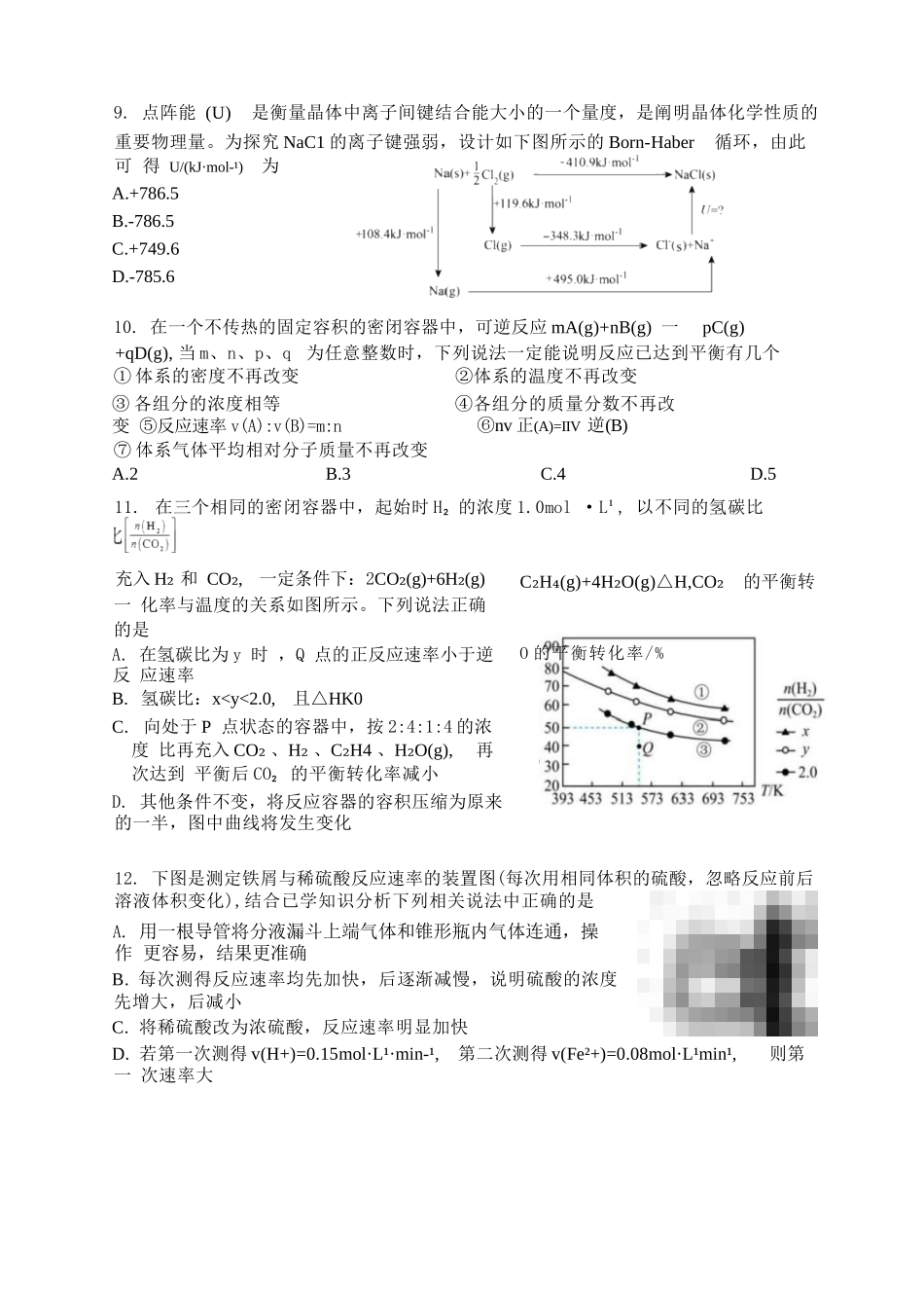 化学试题卷+答案【黑吉辽蒙卷】【高二】黑龙江省哈三中202-2026学年度上学期上学期高二9月月考(9.15-9.16).docx_第3页