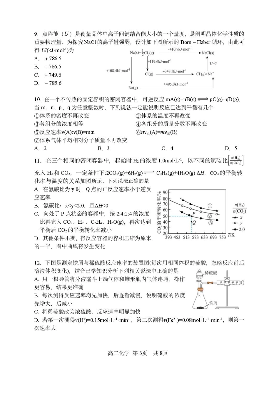 化学试题卷+答案【黑吉辽蒙卷】【高二】黑龙江省哈三中202-2026学年度上学期上学期高二9月月考(9.15-9.16).pdf_第3页