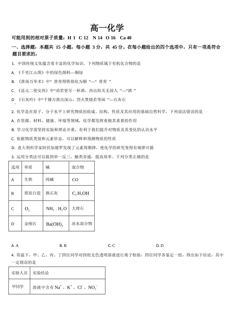 化学试题卷+答案【黑吉辽蒙卷】【高一】吉林省通化市梅河口市第五中学2025-2026学年高一上学期10月月考试题(10.10左右).docx_第1页