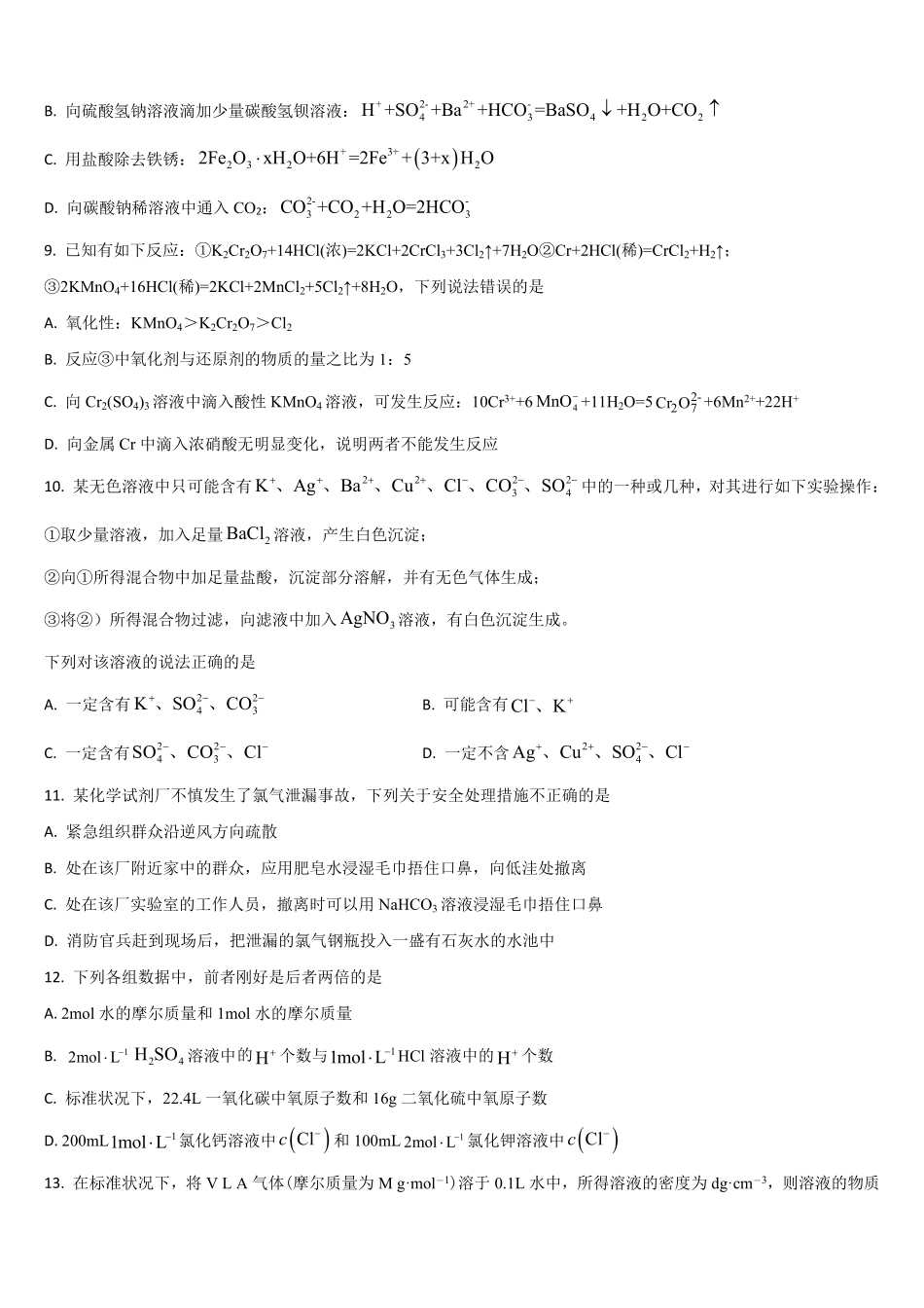 化学试题卷+答案【黑吉辽蒙卷】【高一】吉林省通化市梅河口市第五中学2025-2026学年高一上学期10月月考试题(10.10左右).pdf_第3页