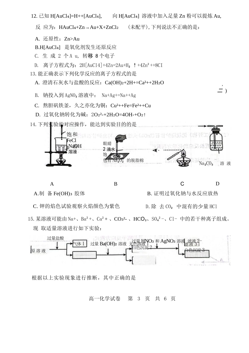 化学试题卷+答案【黑吉辽蒙卷】【高一】辽宁省大连市滨城高中联盟2025-2026学年度上学期高一10月份考试(10.13-10.14).docx_第3页
