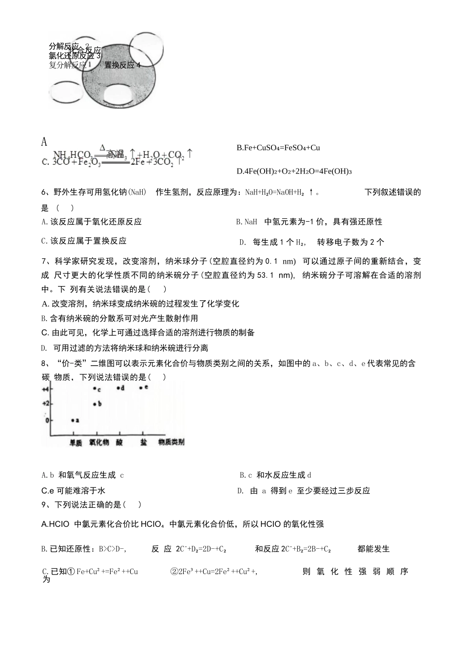 化学试题卷+答案【黑吉辽蒙卷】【高一】辽宁省七校协作体2025-2026学年(上)高一上学期10月联考(10.7-10.8).docx_第2页