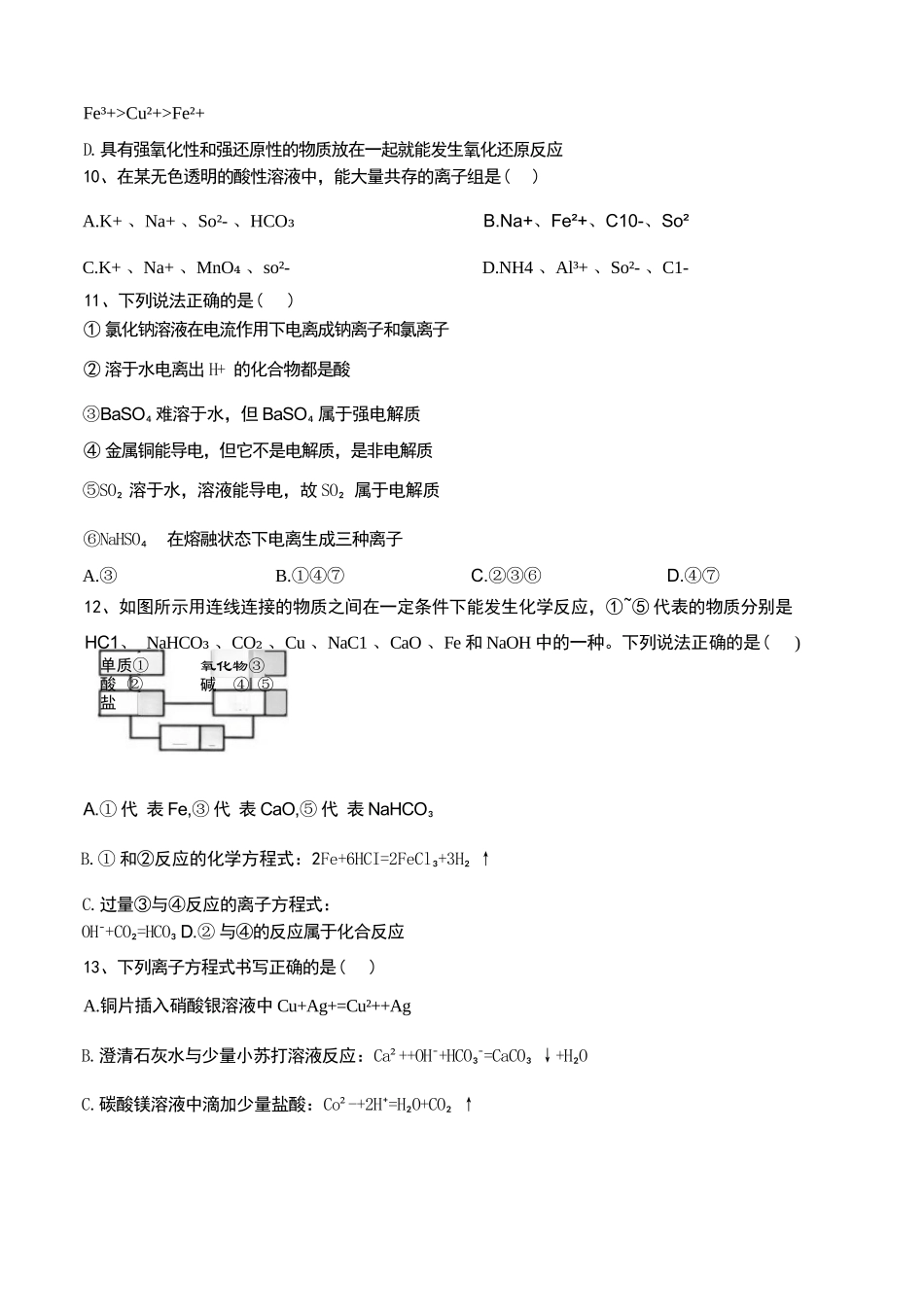 化学试题卷+答案【黑吉辽蒙卷】【高一】辽宁省七校协作体2025-2026学年(上)高一上学期10月联考(10.7-10.8).docx_第3页