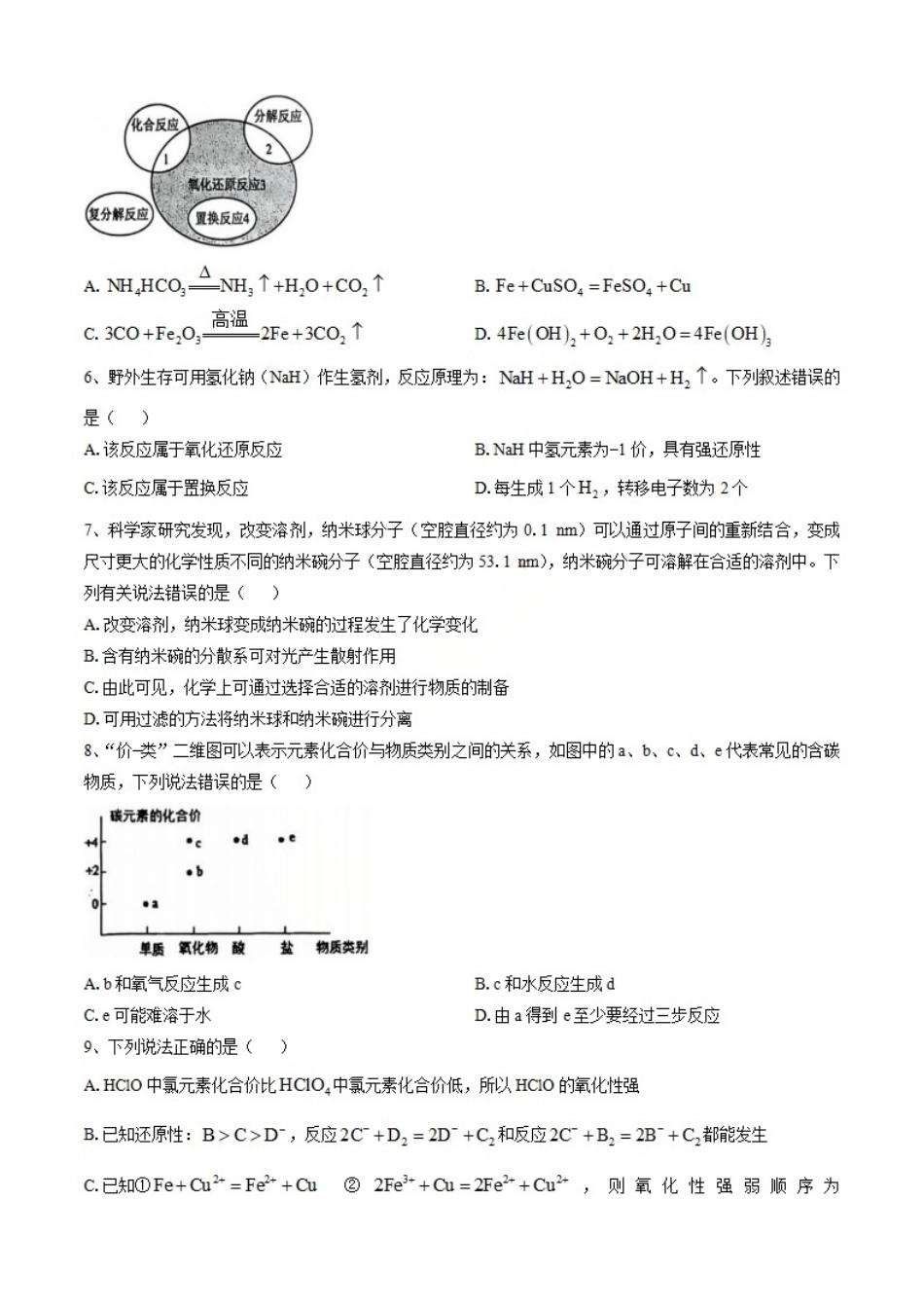 化学试题卷+答案【黑吉辽蒙卷】【高一】辽宁省七校协作体2025-2026学年(上)高一上学期10月联考(10.7-10.8).pdf_第2页