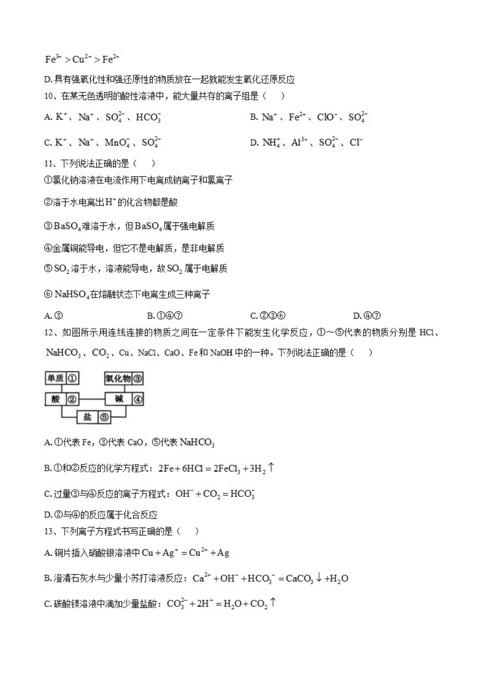 化学试题卷+答案【黑吉辽蒙卷】【高一】辽宁省七校协作体2025-2026学年(上)高一上学期10月联考(10.7-10.8).pdf_第3页