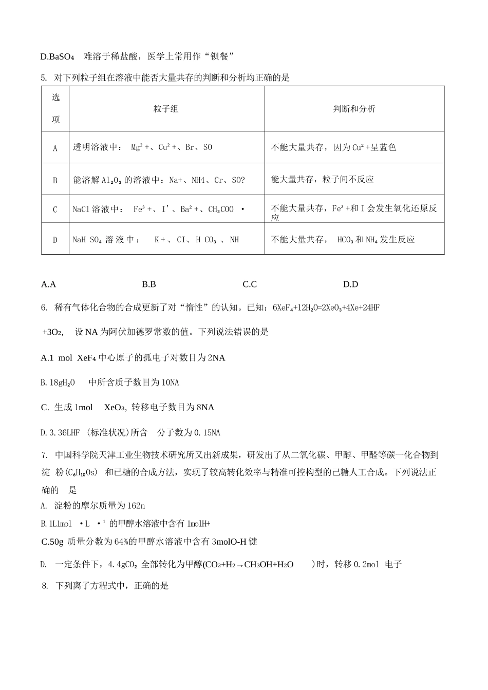 化学试题卷+答案【黑吉辽蒙卷】吉林省吉林市一中23级(26届)2025-2026学年度高三上学期第一次质量检测(9.25左右).docx_第2页