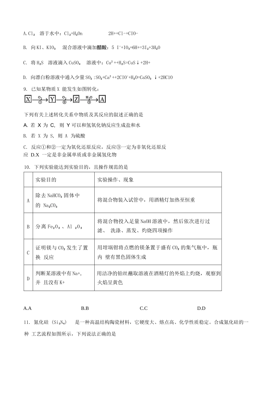 化学试题卷+答案【黑吉辽蒙卷】吉林省吉林市一中23级(26届)2025-2026学年度高三上学期第一次质量检测(9.25左右).docx_第3页