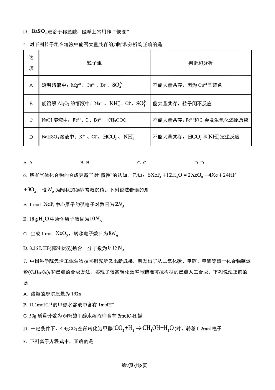 化学试题卷+答案【黑吉辽蒙卷】吉林省吉林市一中23级(26届)2025-2026学年度高三上学期第一次质量检测(9.25左右).pdf_第2页