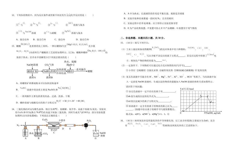 化学试题卷+答案安徽省六安第一中学2026届高三年级上学期第二次(10月)月考(10.3-10.4).docx_第3页