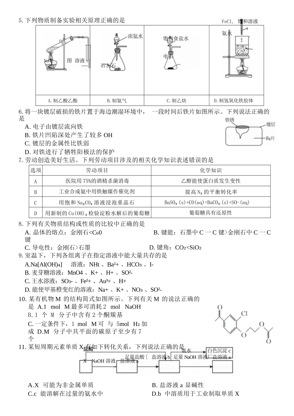 化学试题卷+答案广东省2025-2026学年度广东省高三“八校联盟”质量检测（二10月联考）（10.11-10.12）.docx_第2页