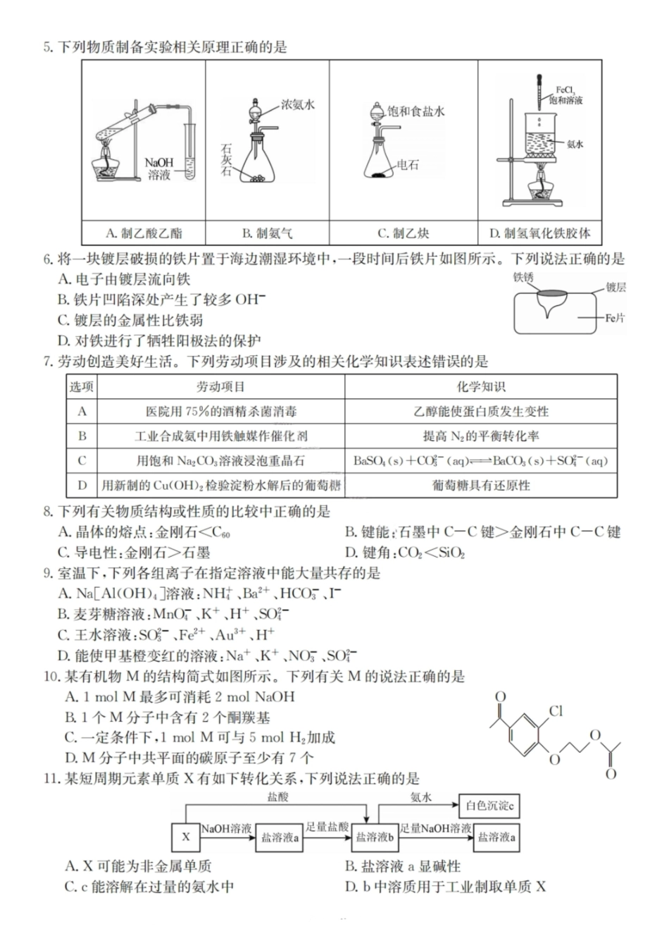 化学试题卷+答案广东省2025-2026学年度广东省高三“八校联盟”质量检测（二10月联考）（10.11-10.12）.pdf_第2页