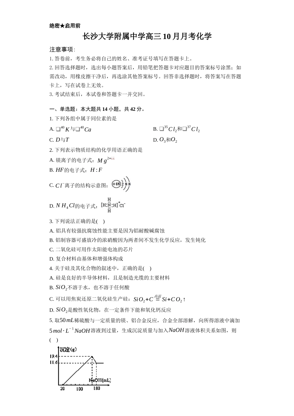 化学试题卷+答案湖南省长沙大学附属中学2025-2026学年高三上学期10月月考(10.10左右).docx_第1页