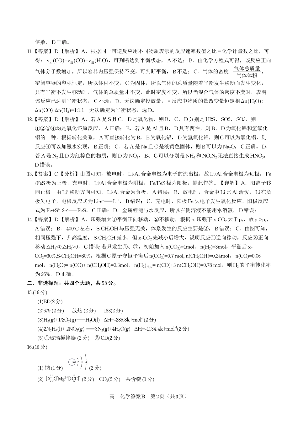 化学试题卷8卷答案【高二】安徽省皖江名校联盟2025-2026学年高二上学期10月阶段考(10.23-10.24).pdf_第2页