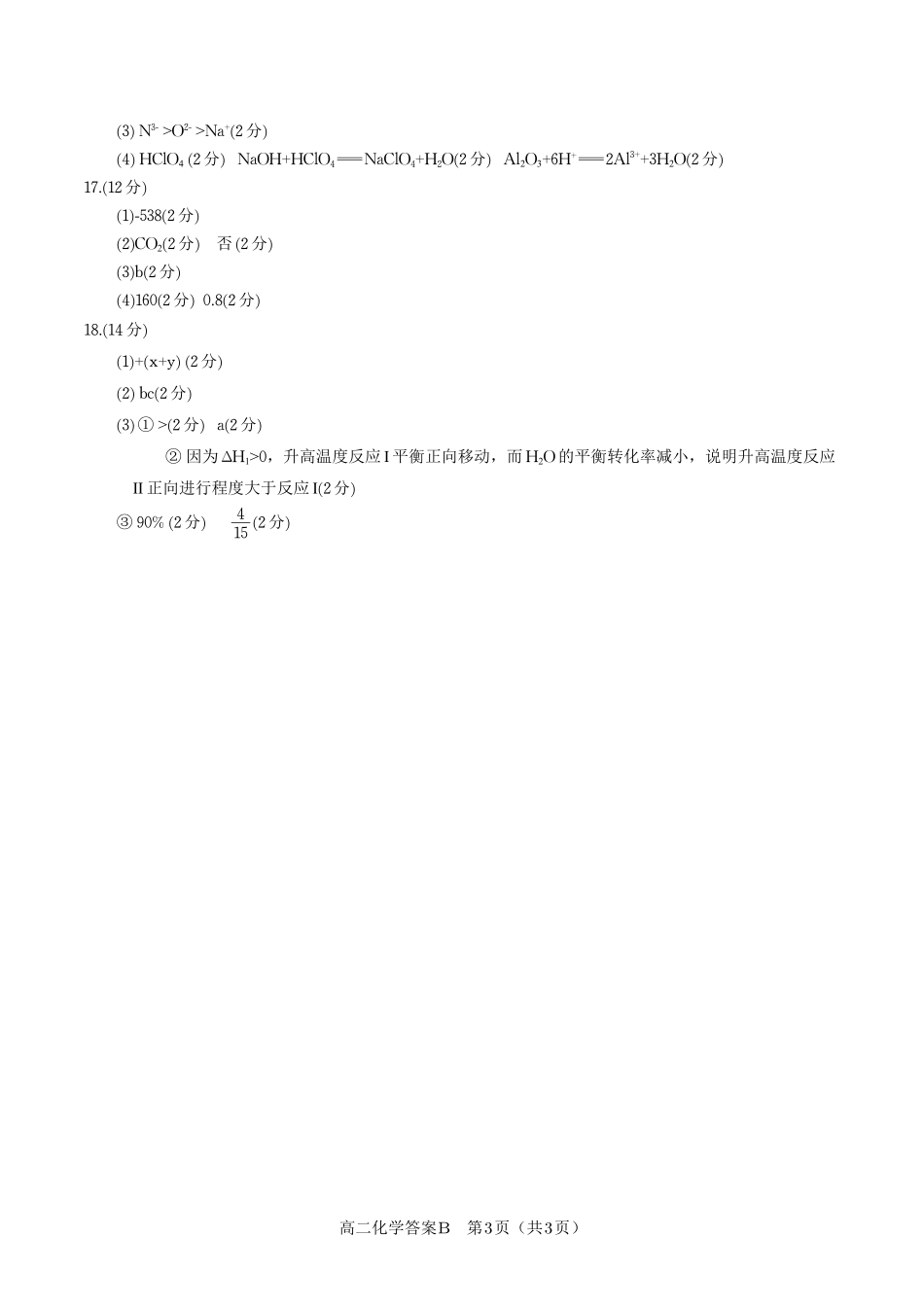 化学试题卷8卷答案【高二】安徽省皖江名校联盟2025-2026学年高二上学期10月阶段考(10.23-10.24).pdf_第3页