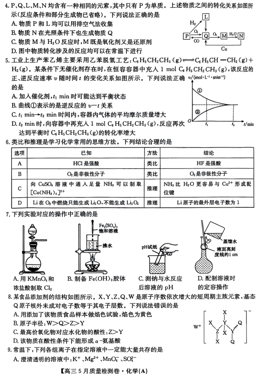 化学试题卷A25-X-635C2024-2025学年高三5月质量检测卷（5.22-5.23）.pdf_第2页