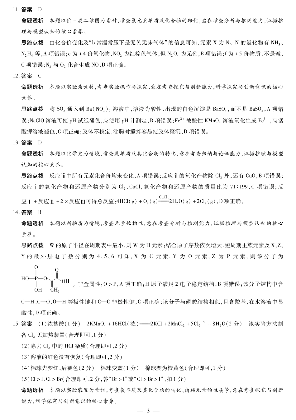 化学试题卷答案(安庆专版)安徽省天一大联考皖豫名校联盟2026届高三10月联考(10.14-10.15).pdf_第3页
