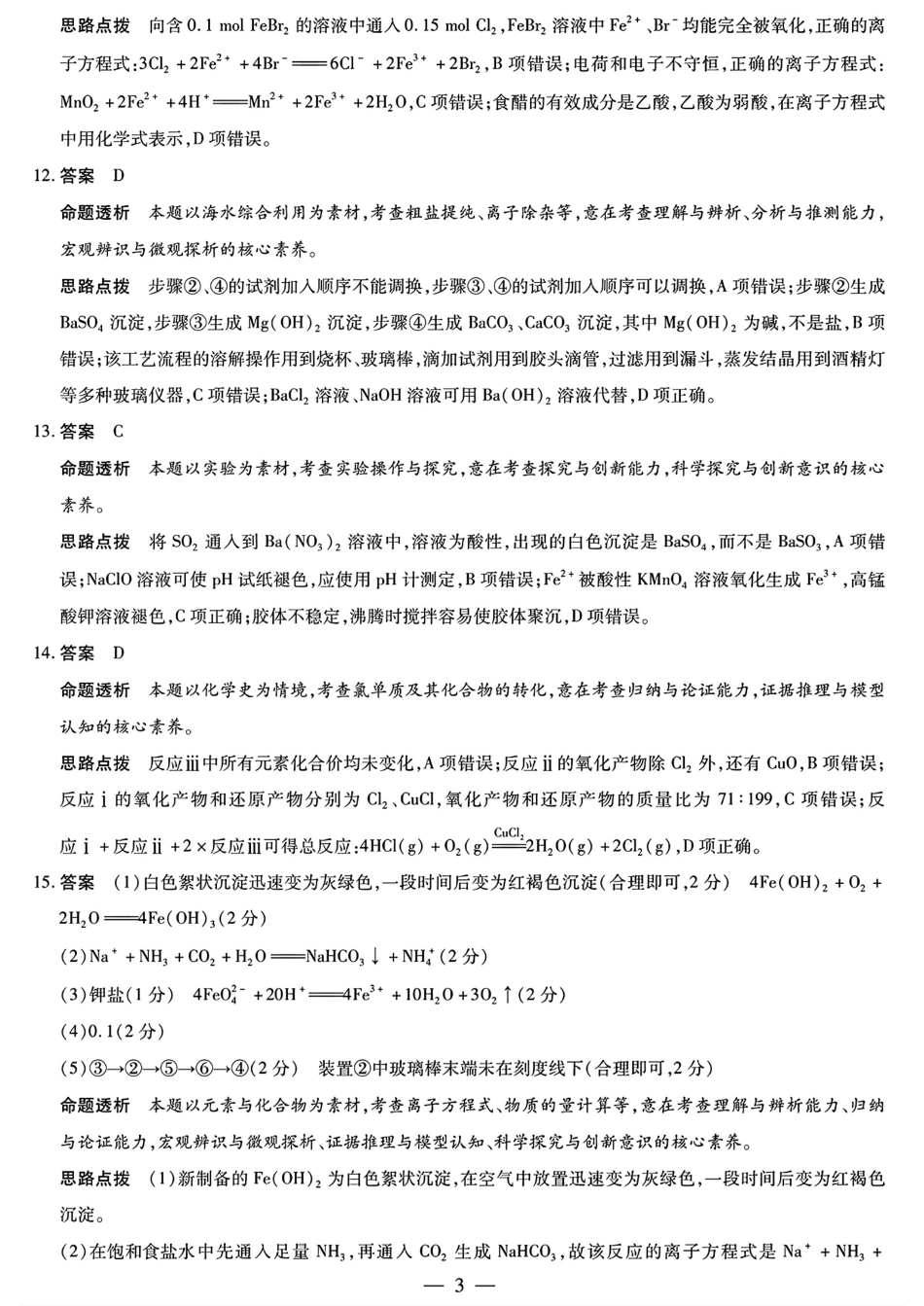 化学试题卷答案(鲁科版)安徽省天一大联考皖豫名校联盟2026届高三10月联考(10.14-10.15).pdf_第3页