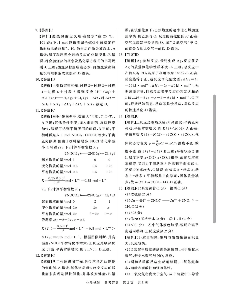 化学试题卷答案【高二】山西省文品T8联盟2025-2026学年高二上学期10月学业质量评价联考(10.10-10.11).pdf_第2页