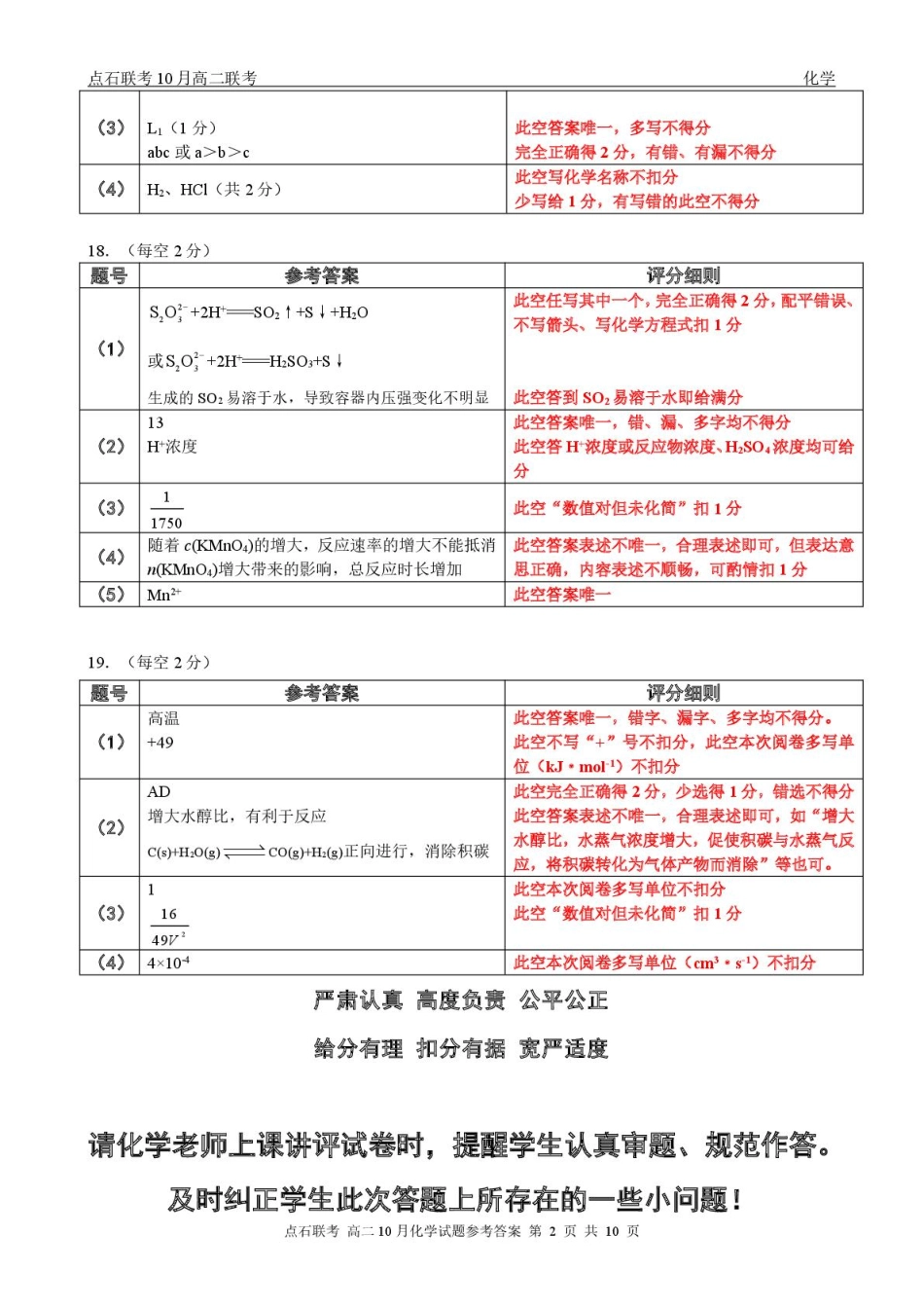化学试题卷答案【黑吉辽蒙卷】【高二】辽宁省点石联考2025-2026学年上学期高二年级10月份联合考试.pdf_第2页