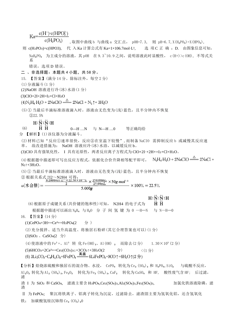 化学试题卷答案安徽省安庆市第一中学2026届高三年级上学期开学考试(8.27-8.28).docx_第3页
