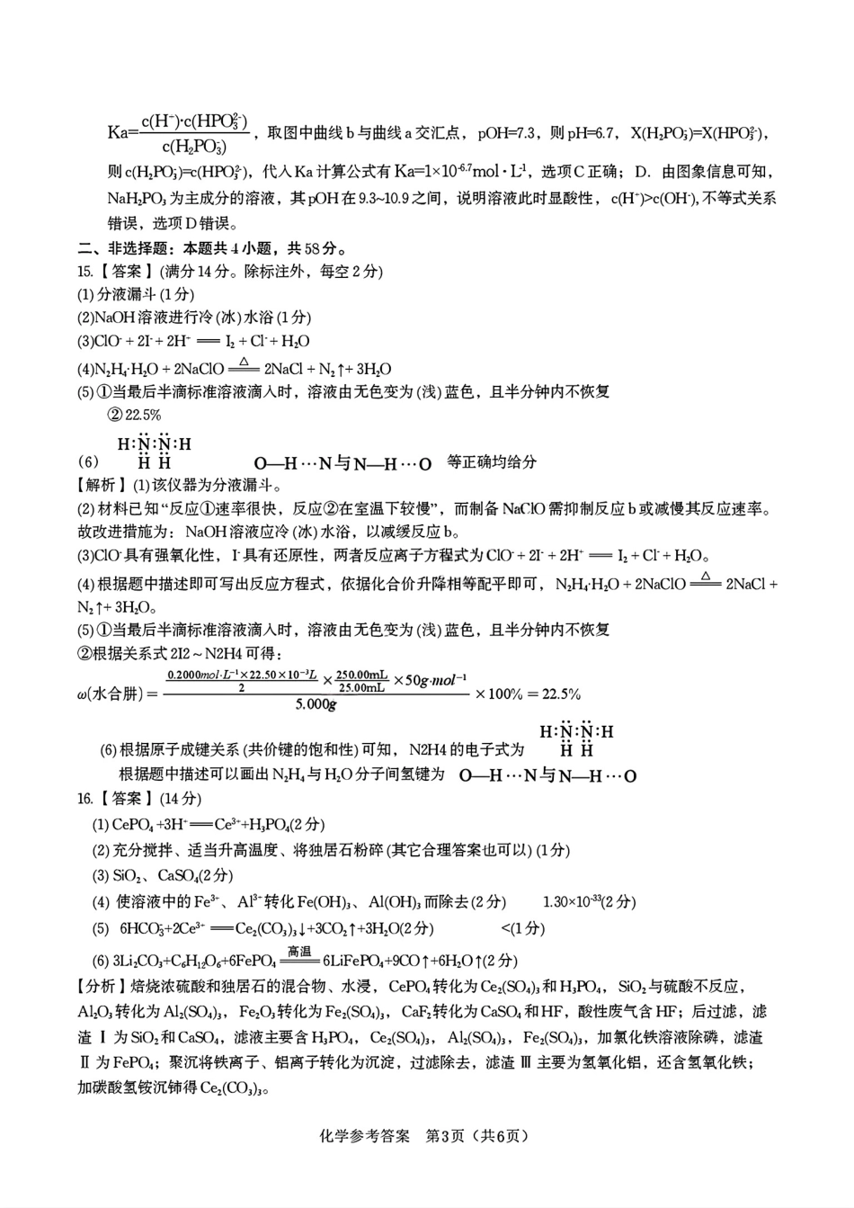 化学试题卷答案安徽省安庆市第一中学2026届高三年级上学期开学考试(8.27-8.28).pdf_第3页