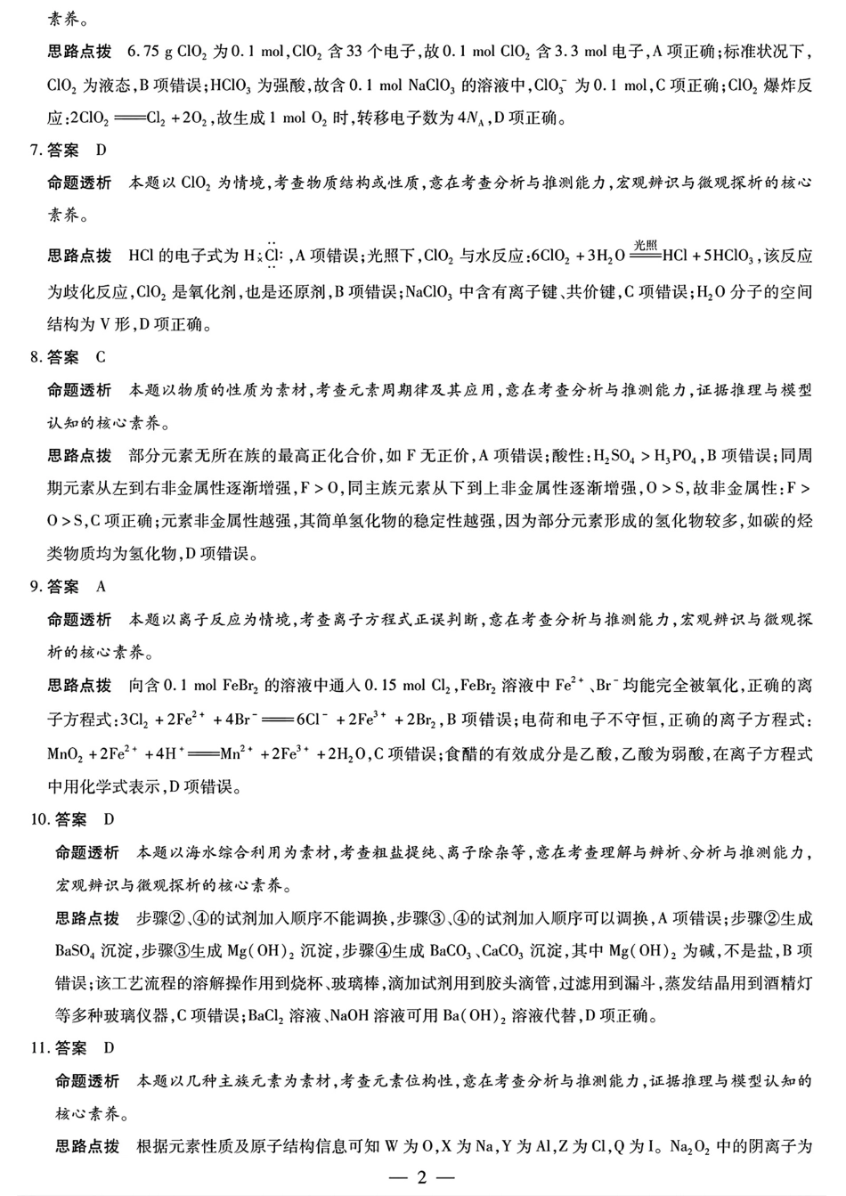 化学试题卷答案安徽省天一大联考皖豫名校联盟2026届高三10月联考(10.14-10.15).pdf_第2页